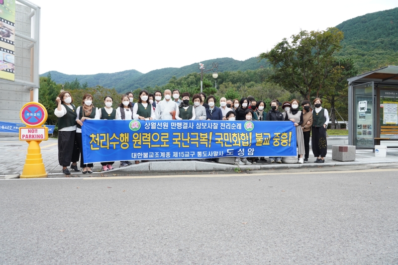 순례대중을 맞이하는 통도사 교구 대중들과 지역민들   (1)